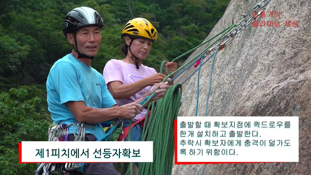 멀티피치 선등자,후등자확보/인수봉 실전 등반중 상세한 설명/암벽등반,클라이밍,climbing/김용기