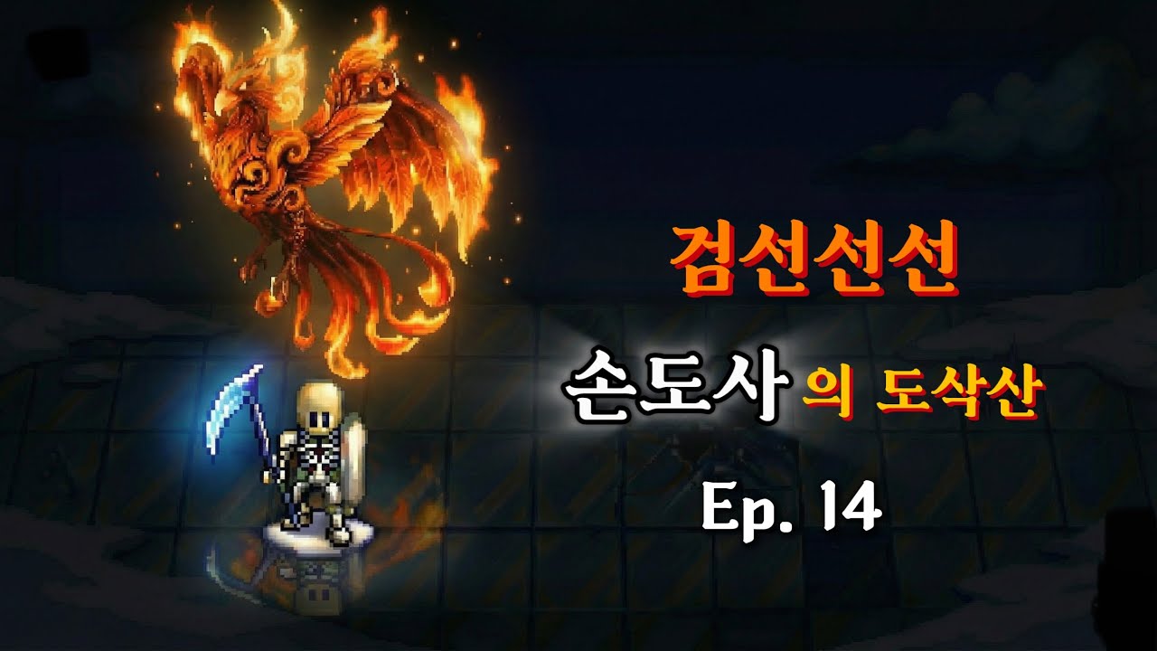 [바람의나라 클래식]도삭산 900층 손도사!