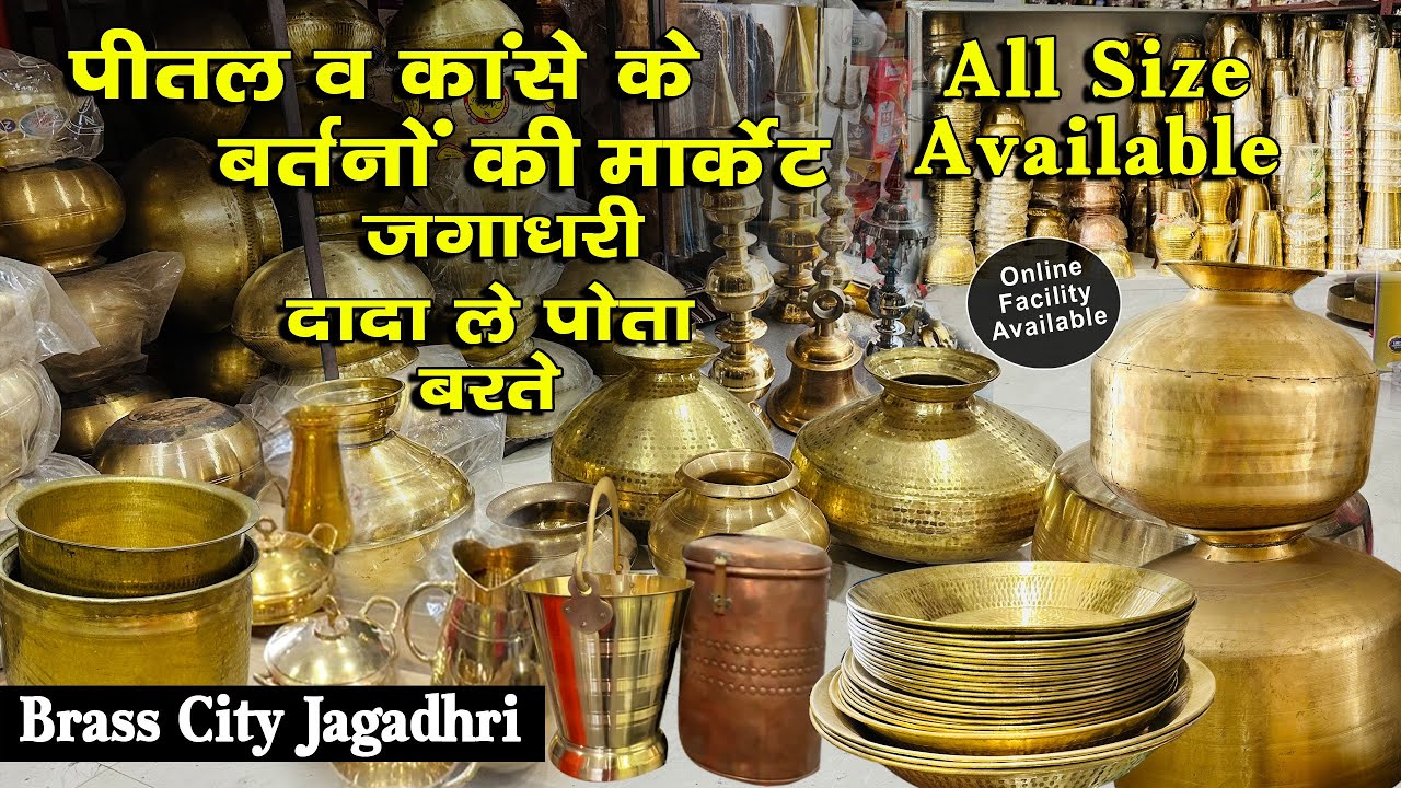 पीतल नगरी जगाधरी में सन् 1942 से पीतल के बर्तनों के बड़े कारोबारी M.R Metal ।Brass City