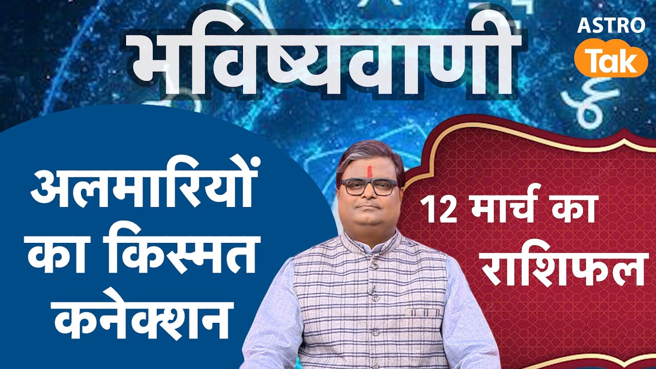 Vastu Shastra For Almirah: अलमारियों का किस्मत कनेक्शन । Shailendra Pandey । Astro Tak