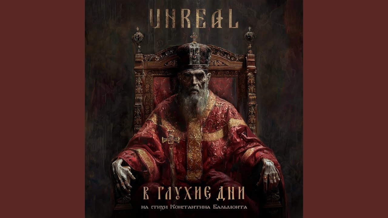 В глухие дни