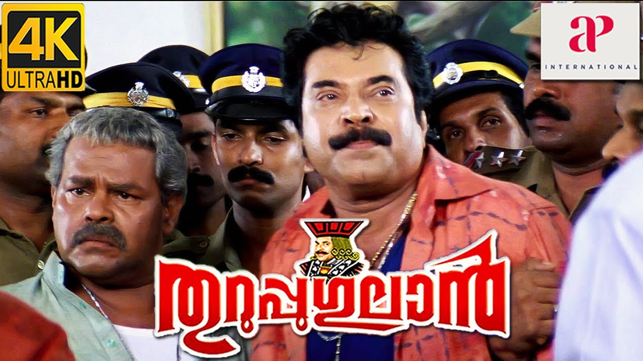 Thuruppugulan 4K Malayalam Movie Scenes | Interval Scene | Mammootty And Innocent Get Arrested
