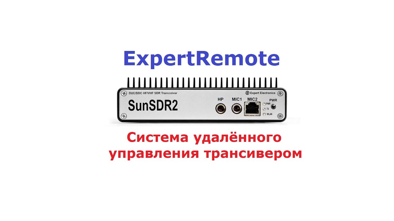 ExpertRemote Часть-1