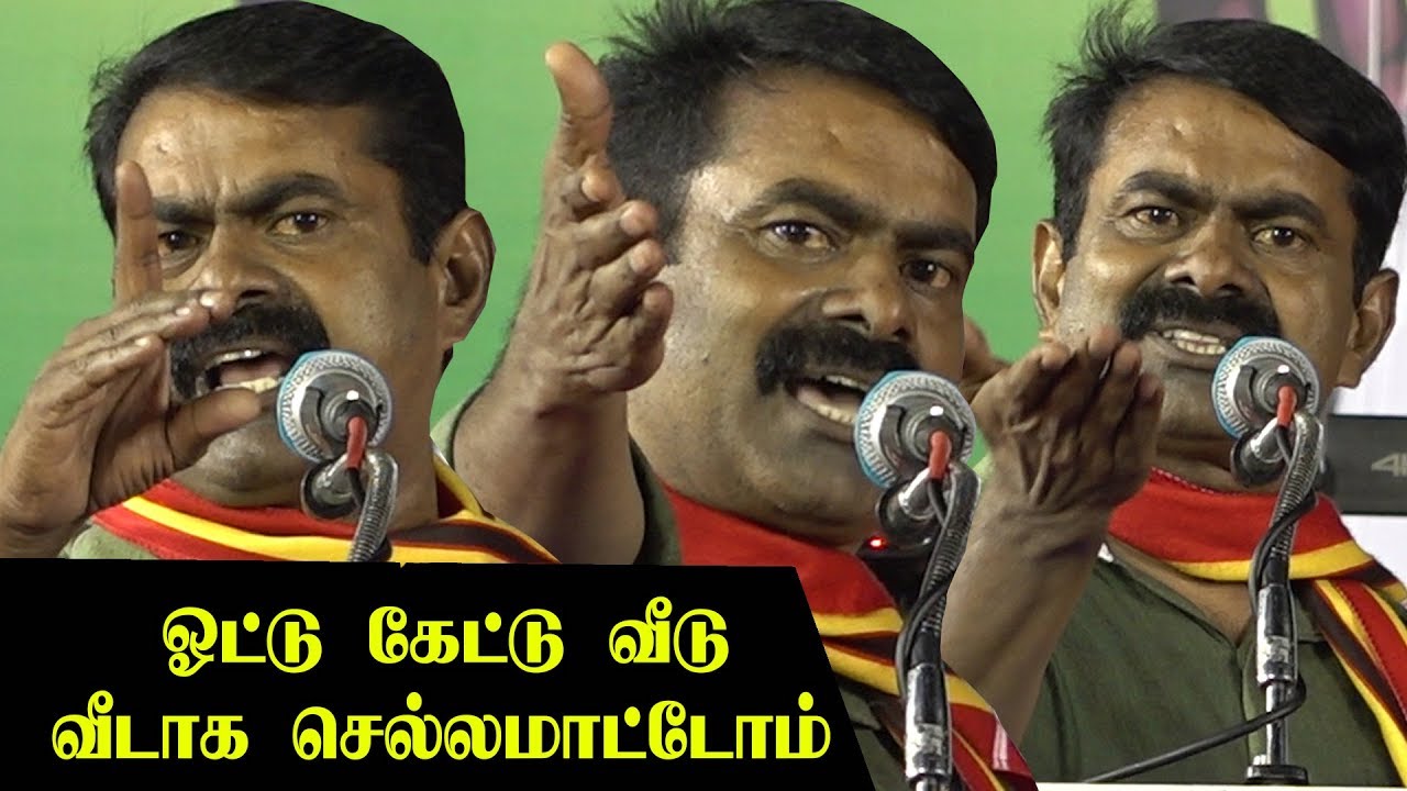 💪தெறிக்கவிட்ட Seemanயின் மிரட்டலான பேச்சு..வேட்பாளர்கள் அறிமுக கூட்டம் seeman latest speech சீமான்