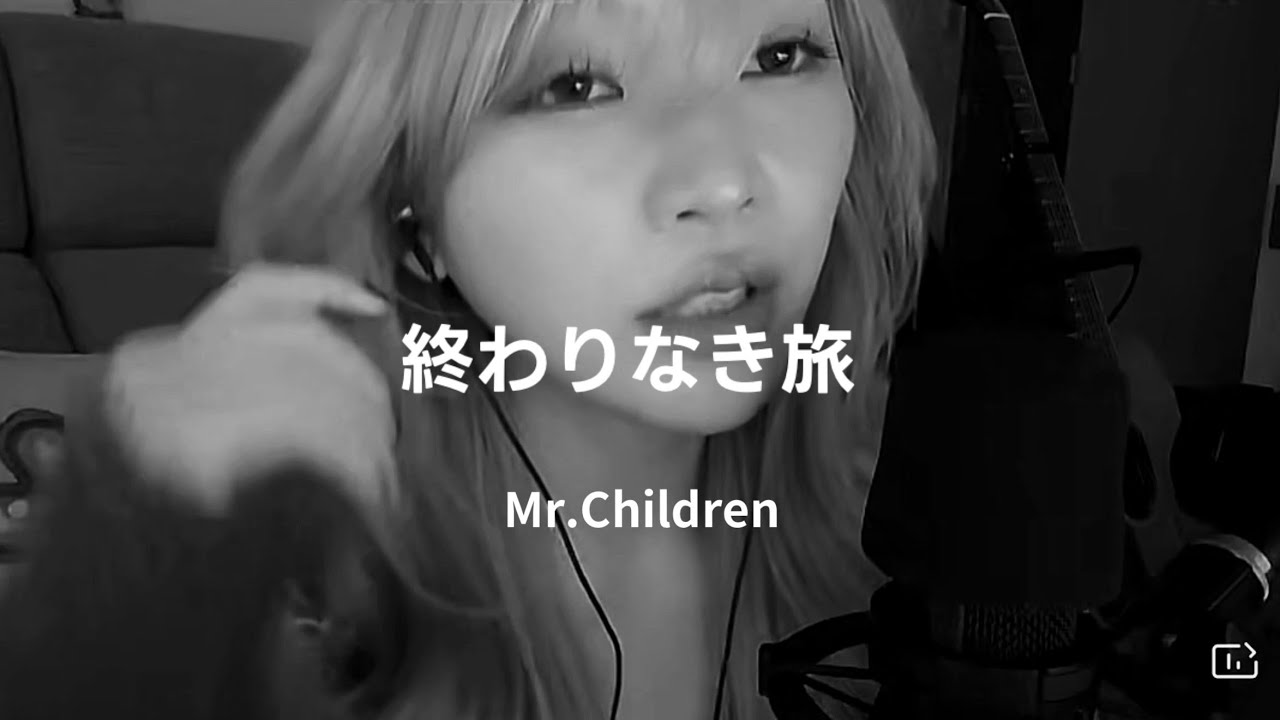 終わりなき旅/Mr.Children