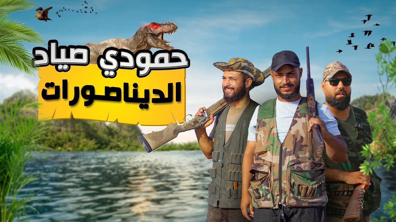 مغامرة صيد الطيور في سوريا: أجواء مثيرة بين البرية والجمال الطبيعي! 🦜🎯
