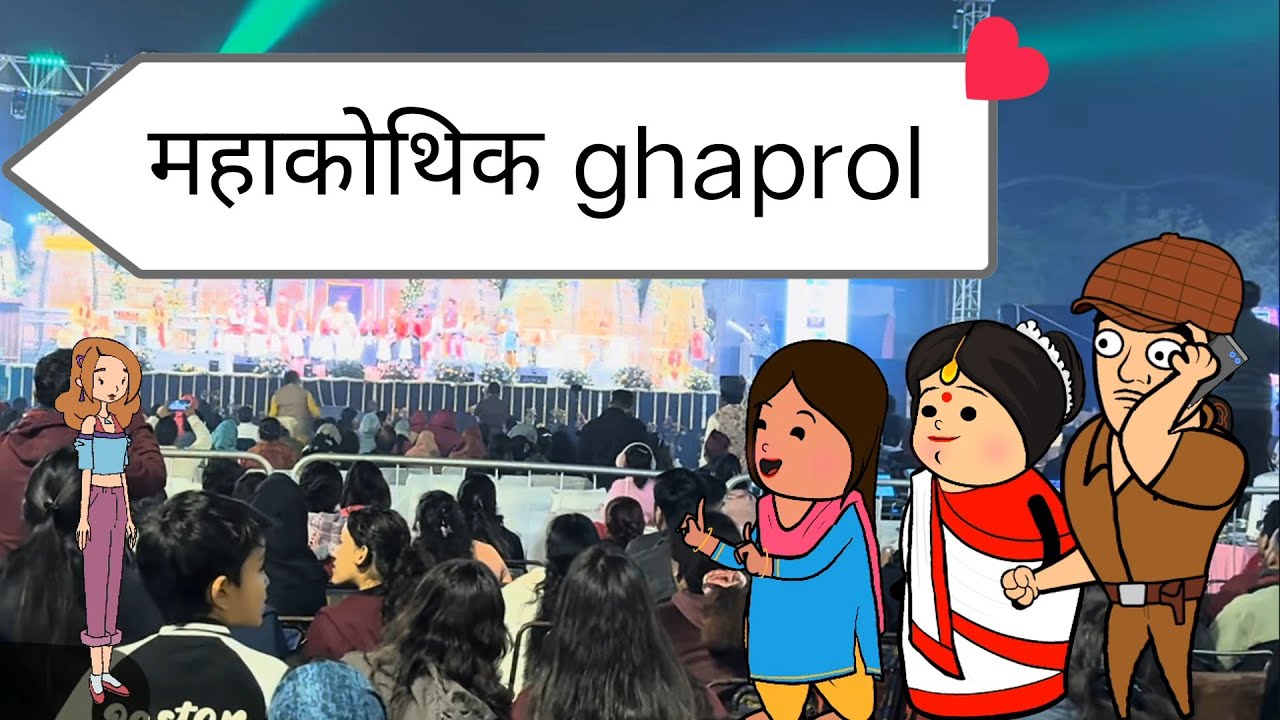 महा कोथिक घपरौल । Pahadi । Ghaprol Pahadi Comedy । Hasho pahadi । Pahadi lifestyle vlog