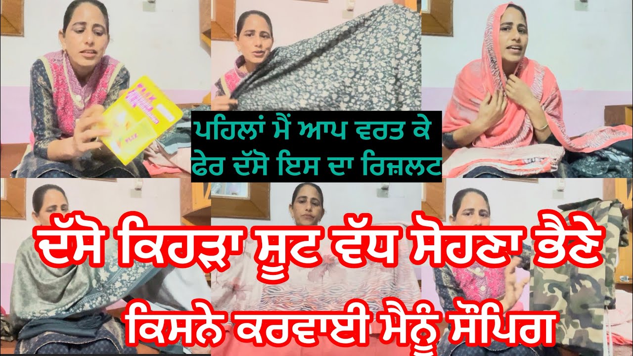 ਕਿਉਂ ਕਰੀ ਮੈ ਸੌਪਿਗ ਕਿਸ ਨੇ ਕਰਵਾਈ ਸੌਪਿਗ ਕਿਹੜਾ ਸੂਟ ਵੱਧ ਸੋਹਣਾ @Mundifamilyvlogs 