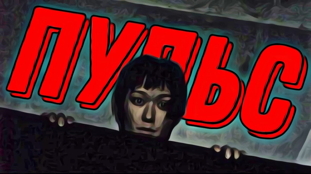 Best Japanese Horror | Pulse