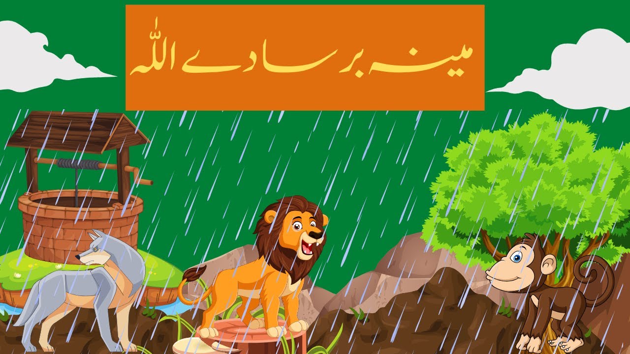 Meena barsa dy Allah | Hindi Nursery Rhymes| Hindi Balgeet For Childrens - Islamic kids Cartoon