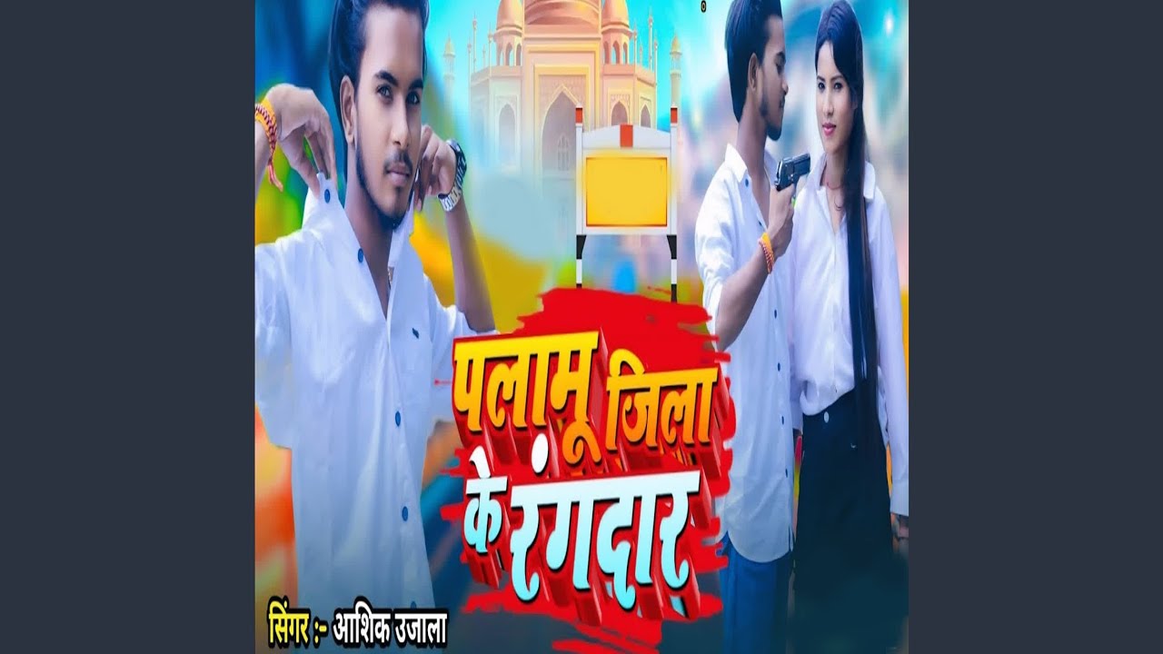 Palamu Jila Ke Rangdar