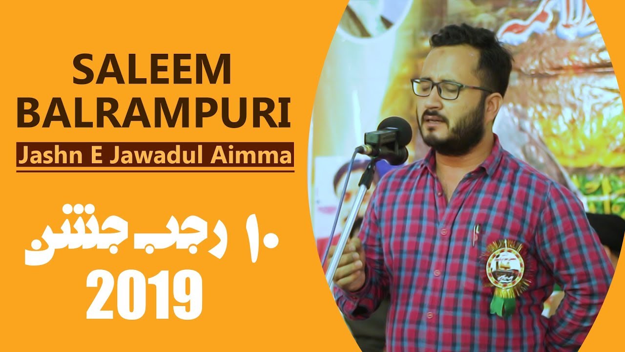 Saleem Balrampuri 2019 | 10 Rajab Jashn E Imam Mohammad Taqi (ع) | Khateebpur Azamgarh