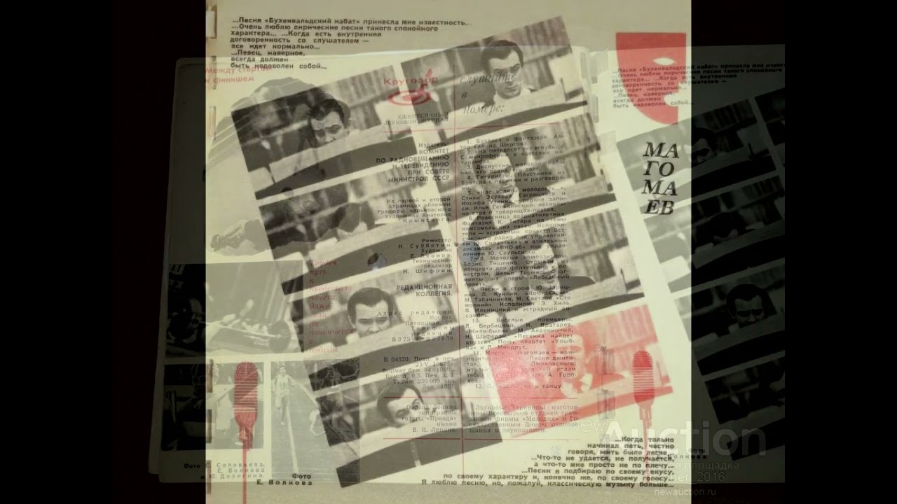 Магомаев в звуковом журнале Кругозор 1967 года №6