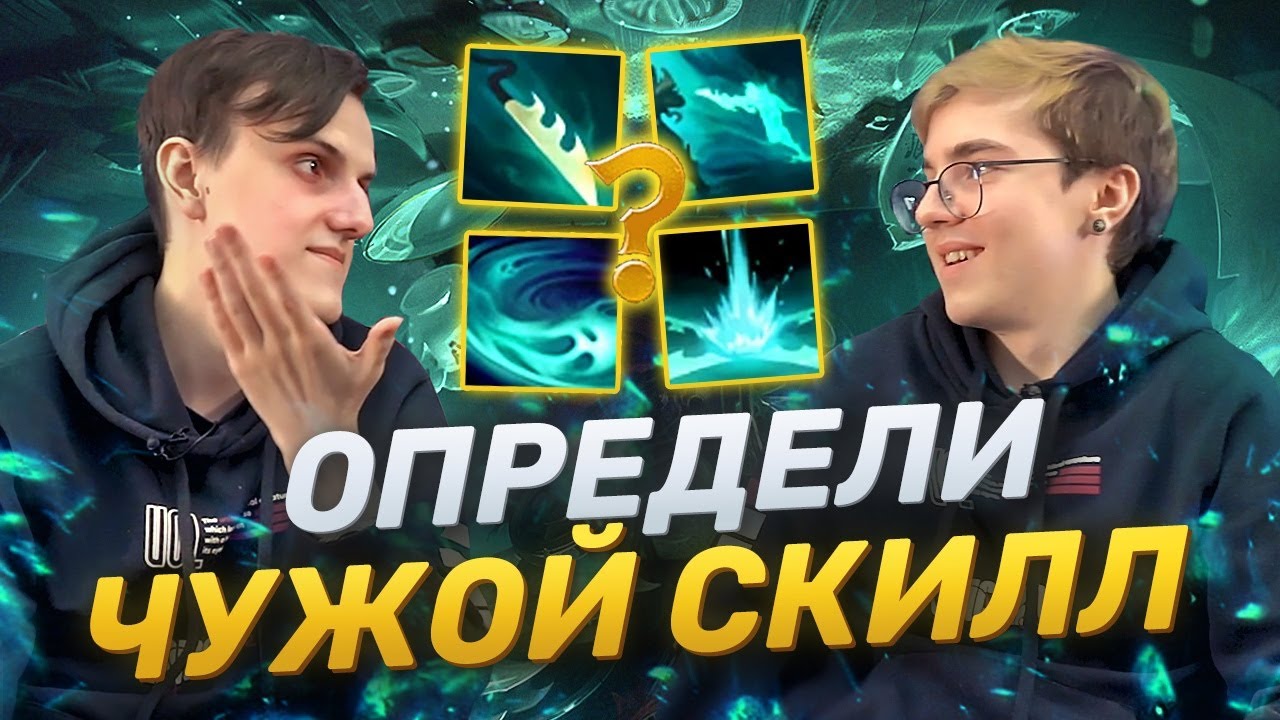 КАКОЙ СКИЛЛ ЛИШНИЙ? | UOL AHaHaCiK и SaNTaS | Лига Легенд x LCL