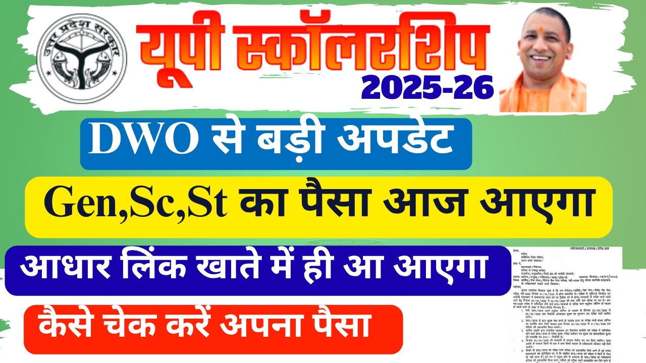 UP Scholarship Latest News Today | UP Scholarship Payment Update News Today 2025-26| Gen, Sc, St |
