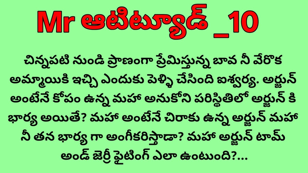 అర్జున్ మహాలక్ష్మి పెళ్లి ఎలా జరిగింది...| Best Telugu audio stories 