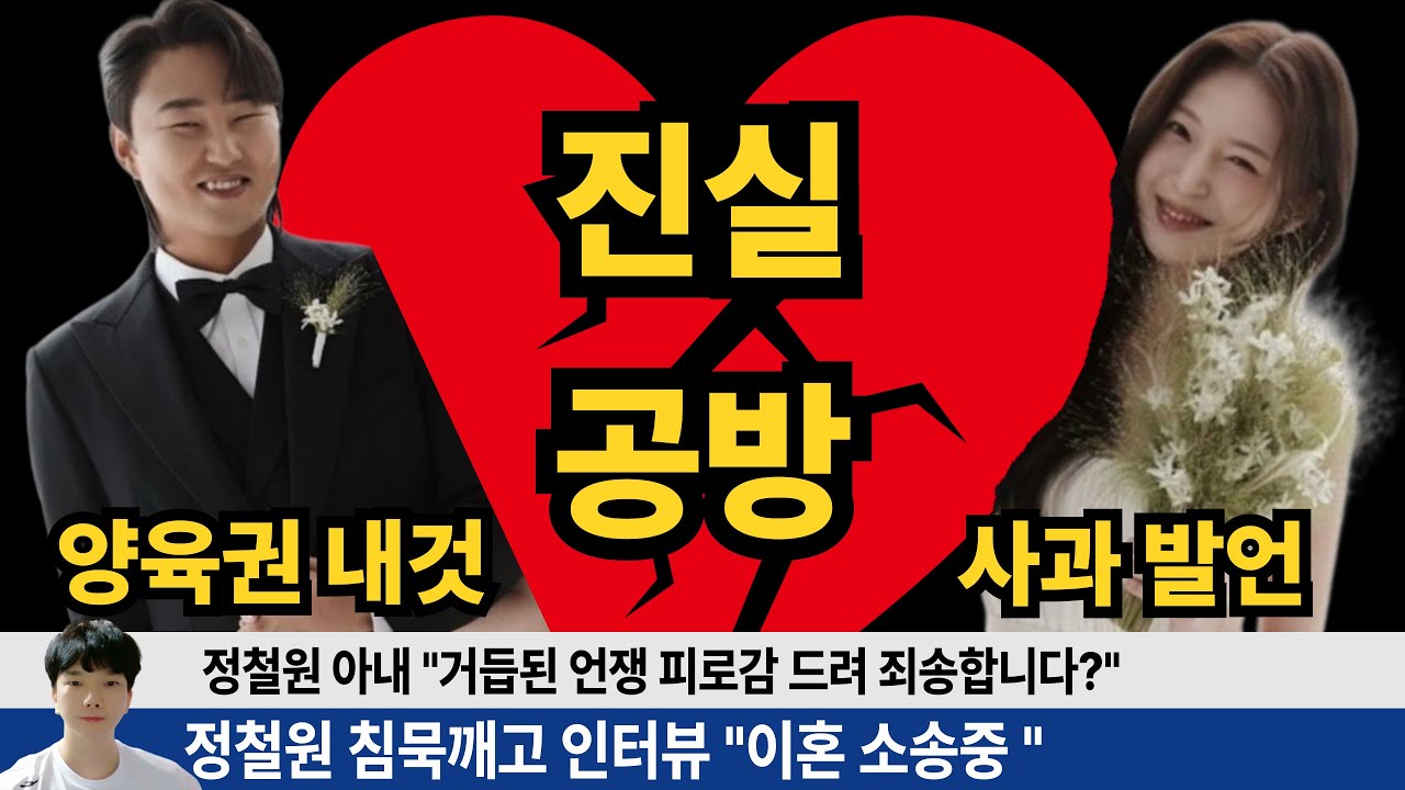 정철원 드디어 입장발표! 정철원 아내 사과발언? 정철원 사건의 진실공방은? 롯데의 불펜 분석을 하고 싶은데... #롯데자이언츠 #롯끼룩 #정철원 #김지연