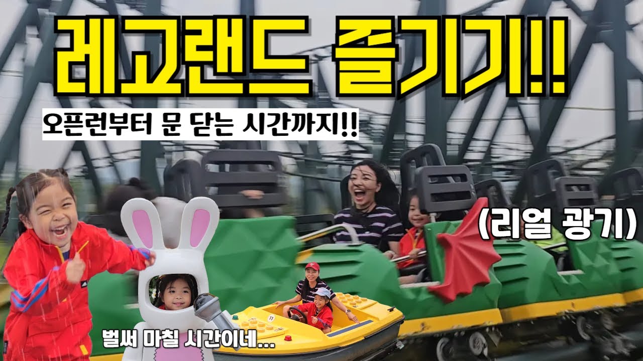 🎢아이가 너무 좋아했어요❤️ 놀이공원에서 즐기는 방법!! 레고랜드 리얼 후기  l민주쌤육아일기l