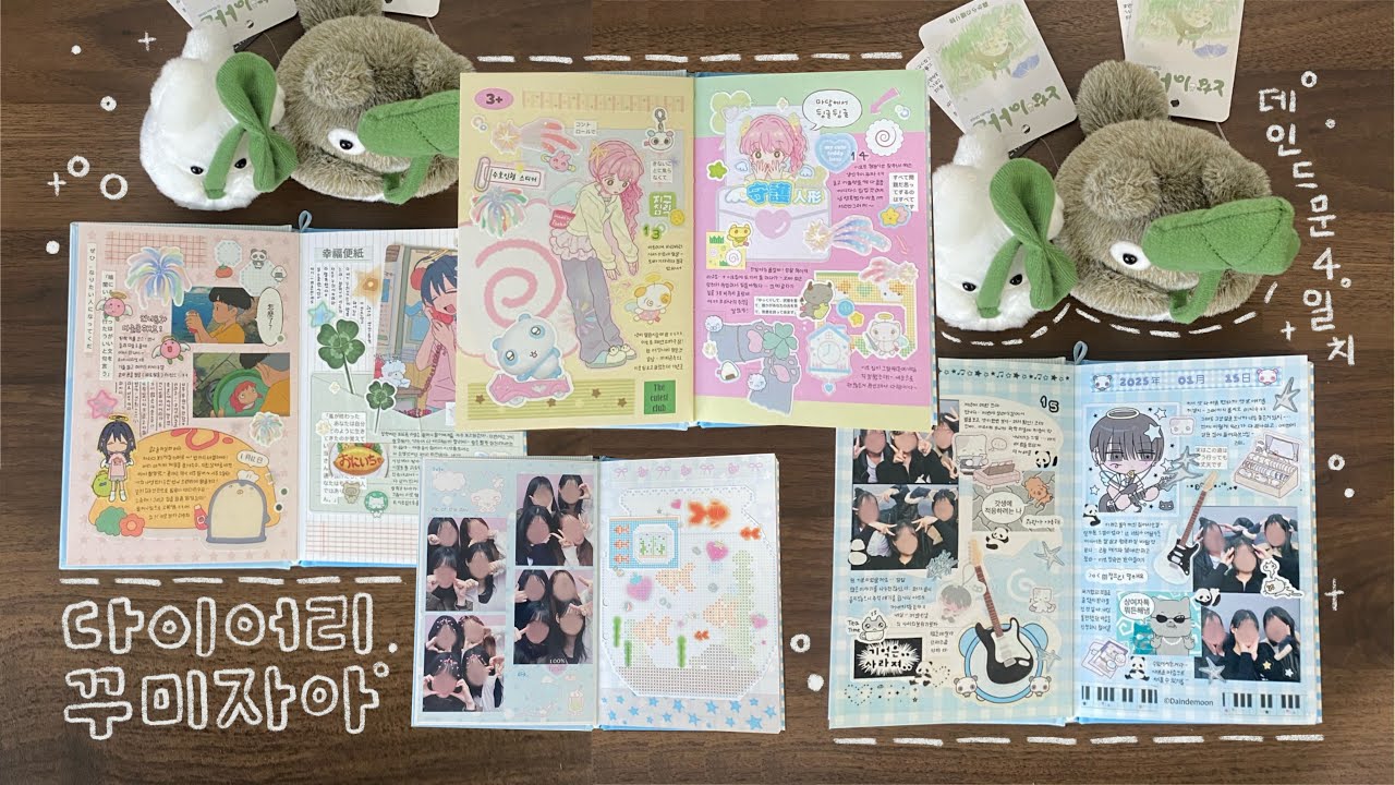 데인드문 스크랩북에 다꾸하자 🍥 ｡. 순간의 행복을 가득 담아 (´-ω-`) 🍀