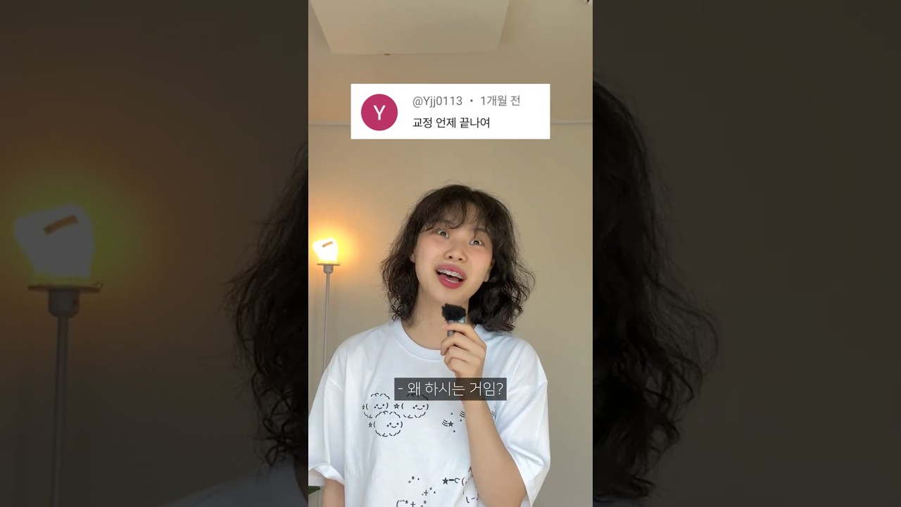 교정에 대한 오해와 궁금증에 맞서다.