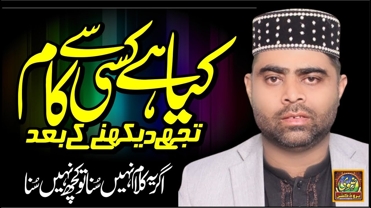 Kiya he kisi se kaam tujhe dekhne k baad By Naveed Tahir Chand | Sufi Kalam