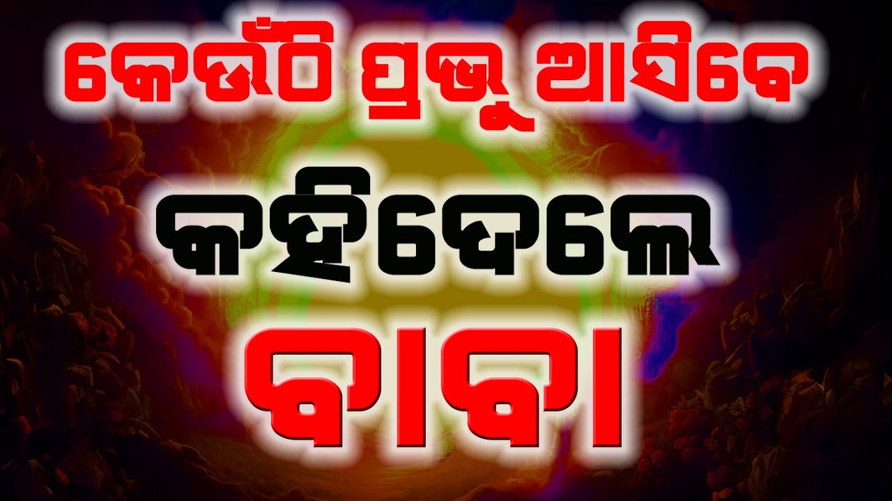 Sarada Baba reveals where the Lord will reside || @BHAKTIDEBANANDA