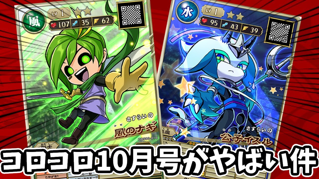 【衝撃】コロコロ10月号の付録がえぐい...【オレカバトル2】