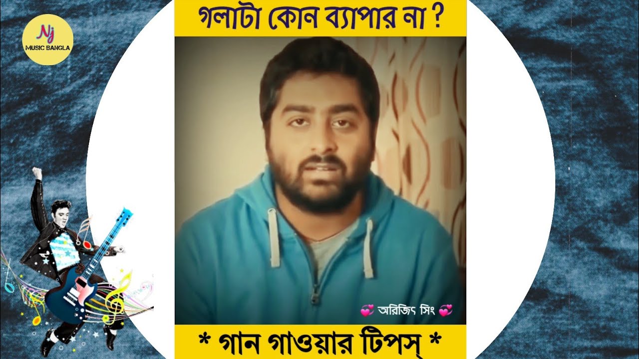 Arijit Singh's Singing Tips & Tricks || অরিজিৎ সিং এর গান গাওয়ার কিছু টিপস || Nj Music Bengali
