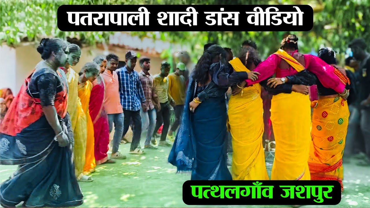 Patrapali Shadi Vlog 2025 || Jashpur Pathalgoan Shadi Video || 