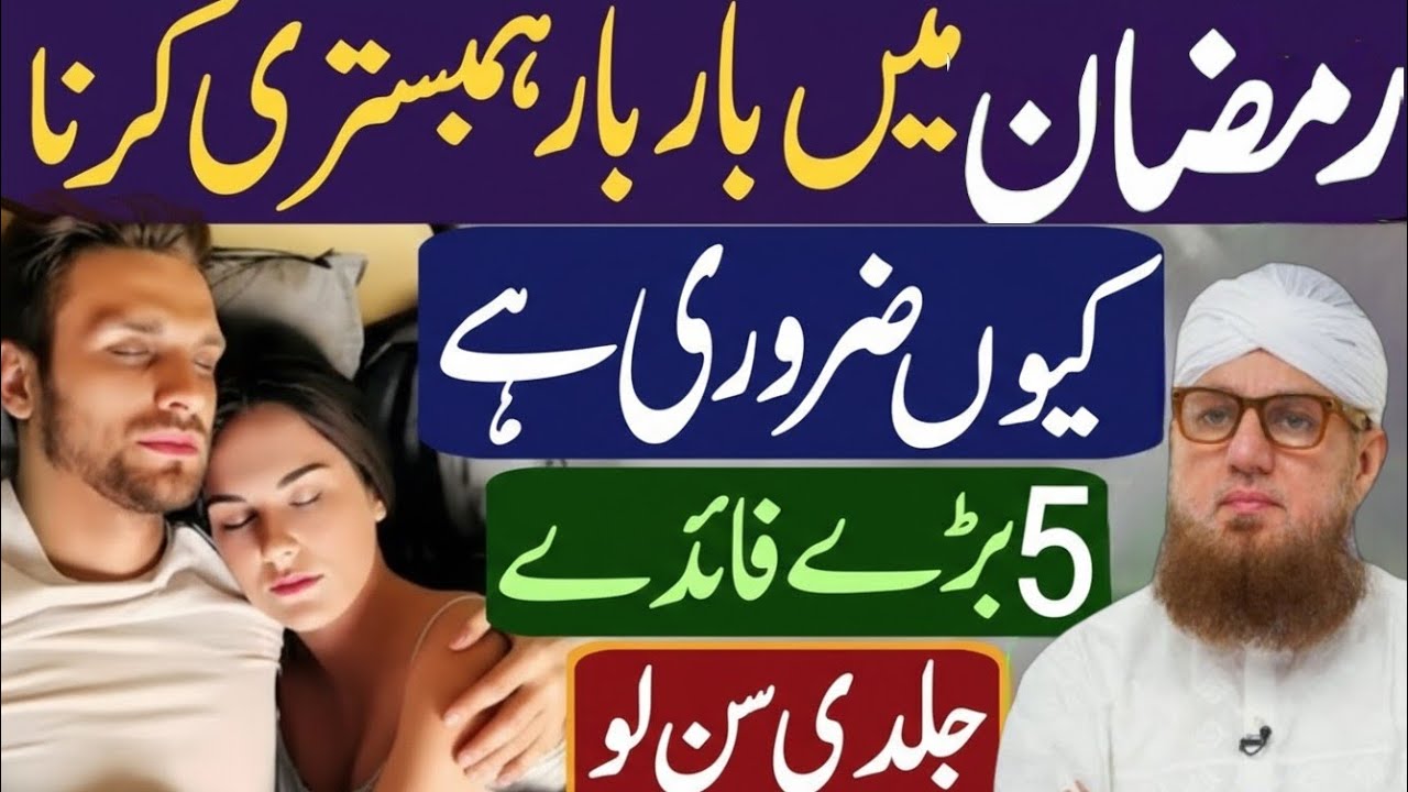 Ramzan mein Baar Baar humbistari karna kyon jaruri hai 5 bade fayde jaldi Sun lo Habib Attari voice 