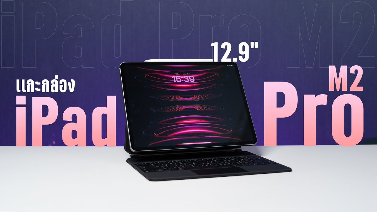 แกะกล่อง iPad Pro M2 หน้าจอ 12.9 นิ้ว รุ่น 1TB ได้แรม 16GB พร้อมอุปกรณ์ครบเซ็ต | ราคา 72,900 บาท