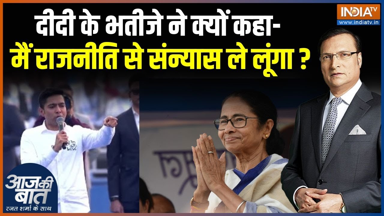 West Bengal Election 2026: बंगाल में विधानसभा चुनाव का बिगुल बज गया! | Abhishek Banerjee | BJP | TMC