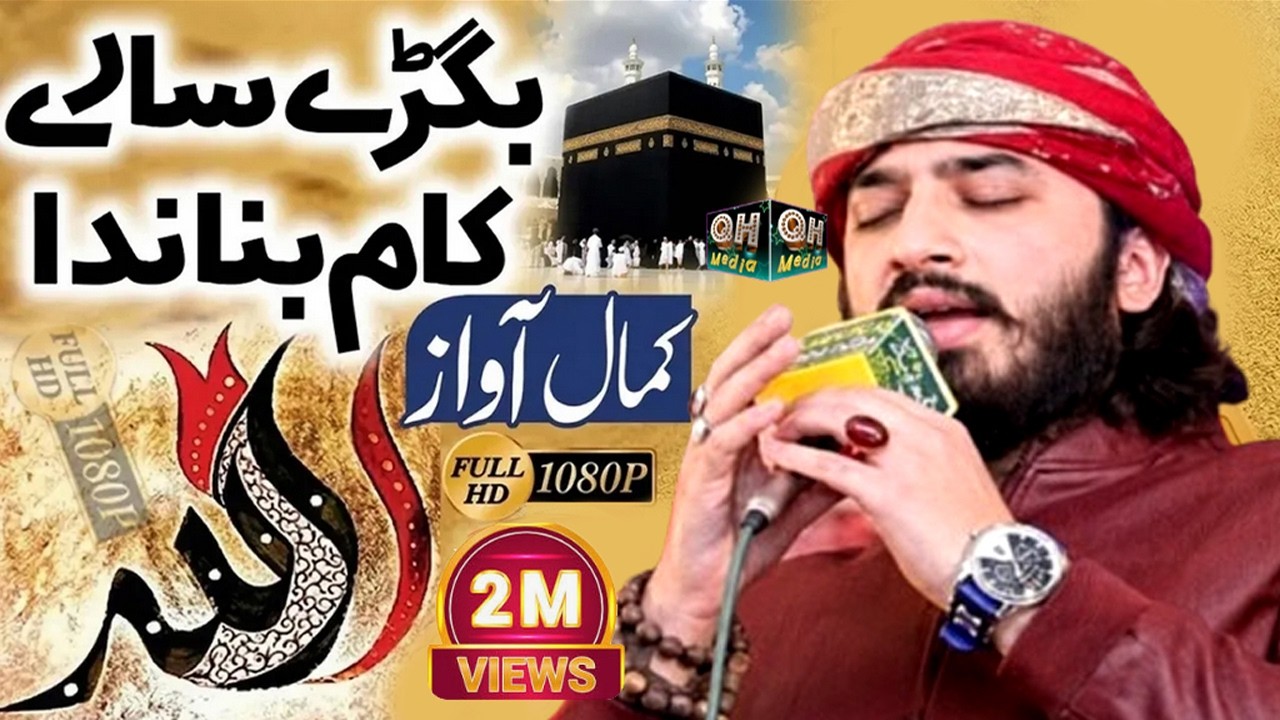 Emotional Heart Touching Naat Sare Kam Banada Allah Ay Daniyal Umar Qadri QH Media Islamic Movies