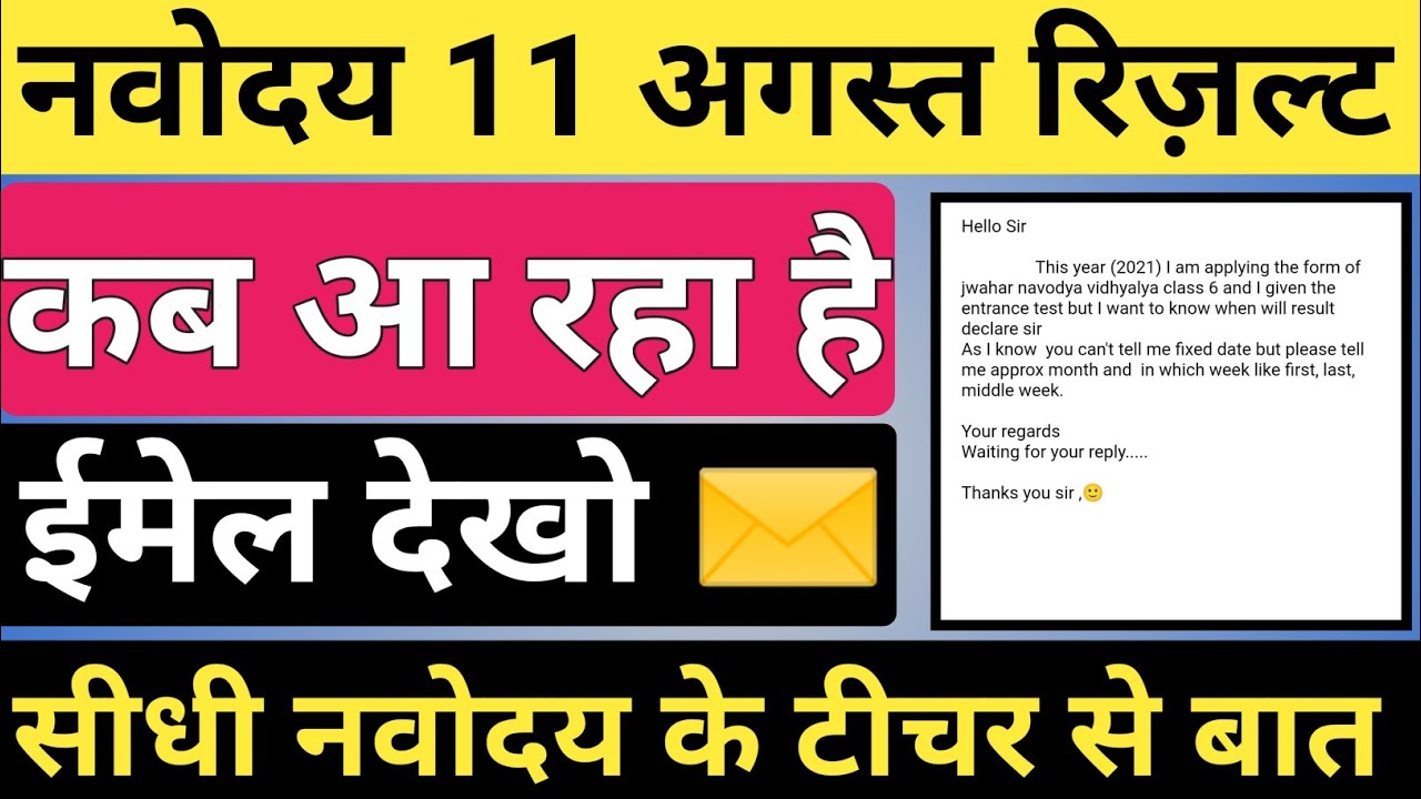 jnv class 6th result 2021 । nvodya class 6th result 2021। jwahar navodya vidhyalya class 6th result