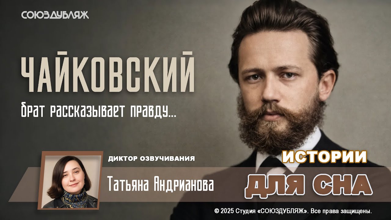 Гений в тени | Чайковский до «Лебединого озера» — неизвестная история
