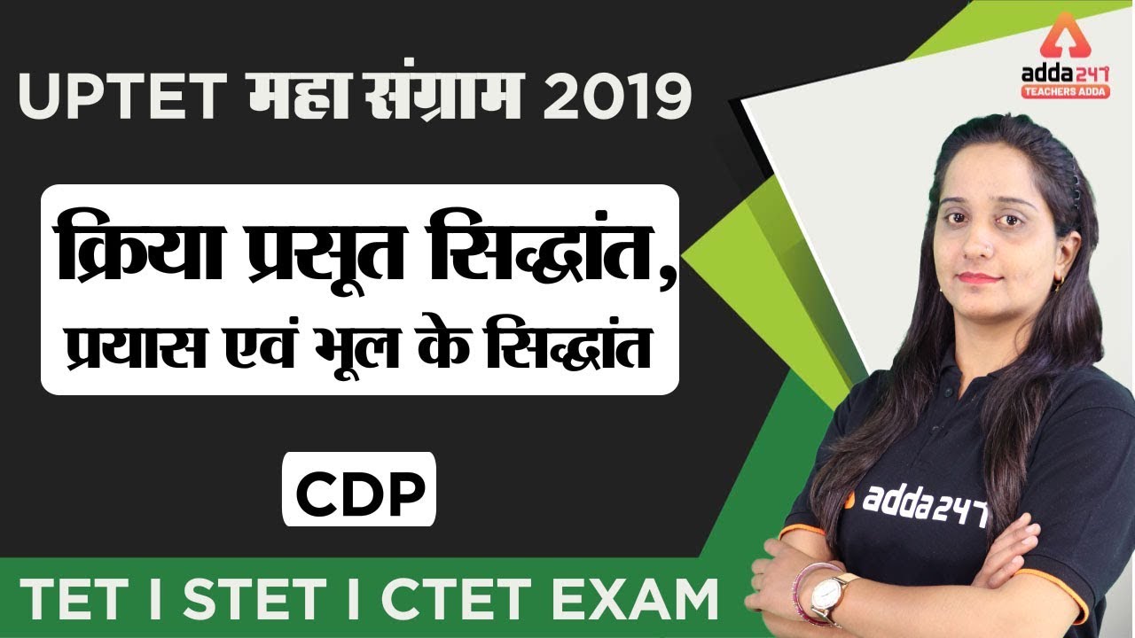 CLASS 24 - UPTET 2019 - CDP - Previous Year Questions