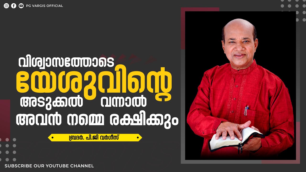 വിശ്വാസത്തോടെ യേശുവിന്റെ അടുക്കൽ വന്നാൽ അവൻ നമ്മെ രക്ഷിക്കും l FAITH TODAY l CHRISTIAN MESSAGE l