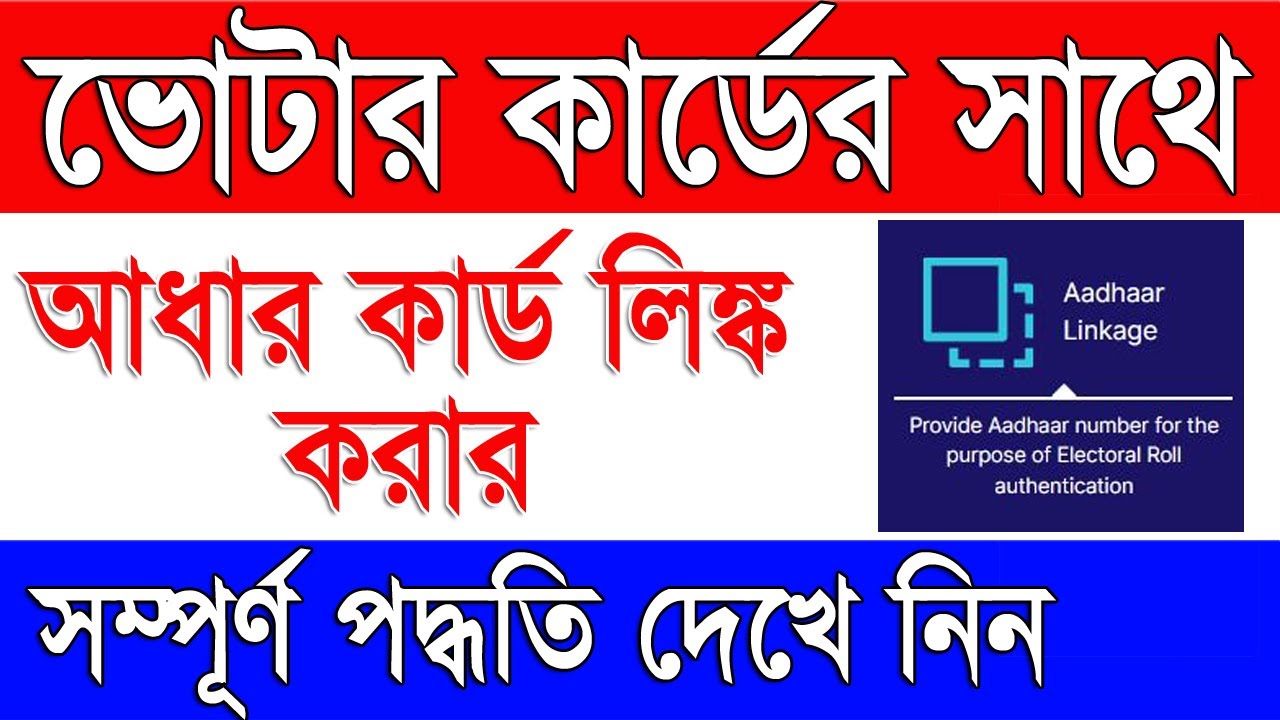 Link Aadhar With Voter Card Full Process | Voter Aadhar Link Full Process by Website in West Bengal
