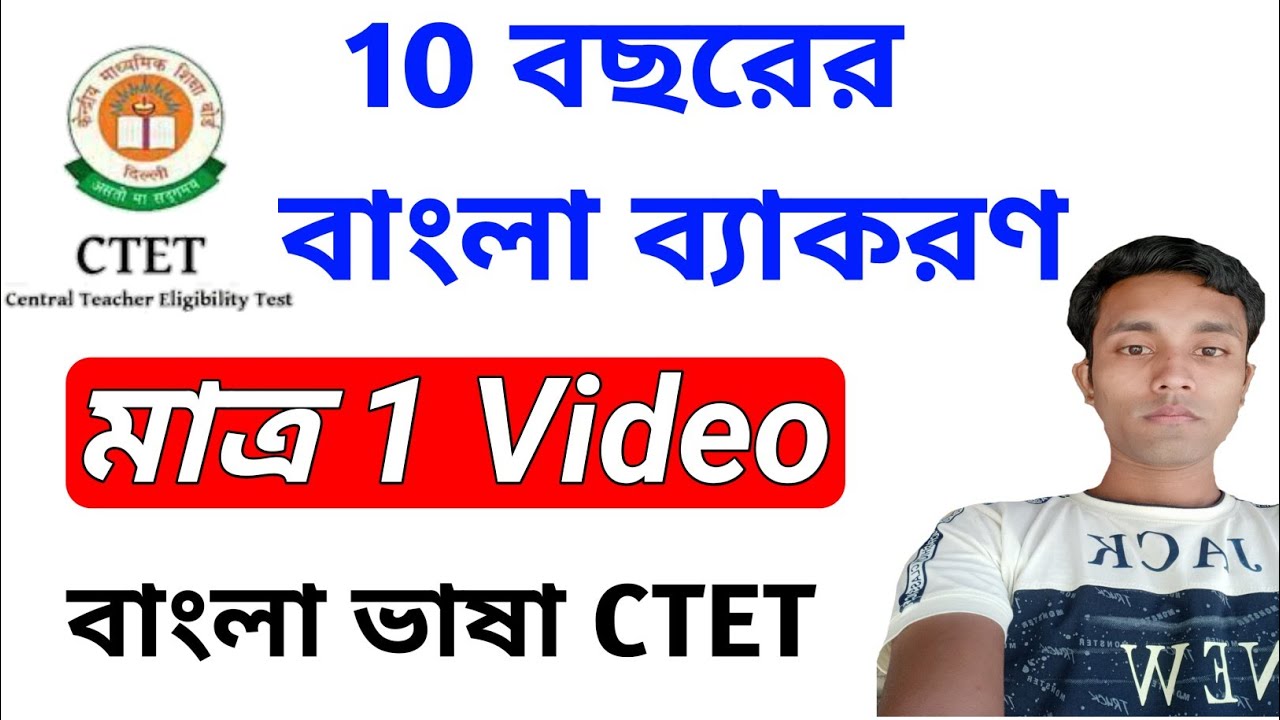 CTET BENGALI GRAMMAR || MARATHON CLASS BENGALI GRAMMAR ||PREVIOUS YEAR QUESTION CTET BENGALI GRAMMAR