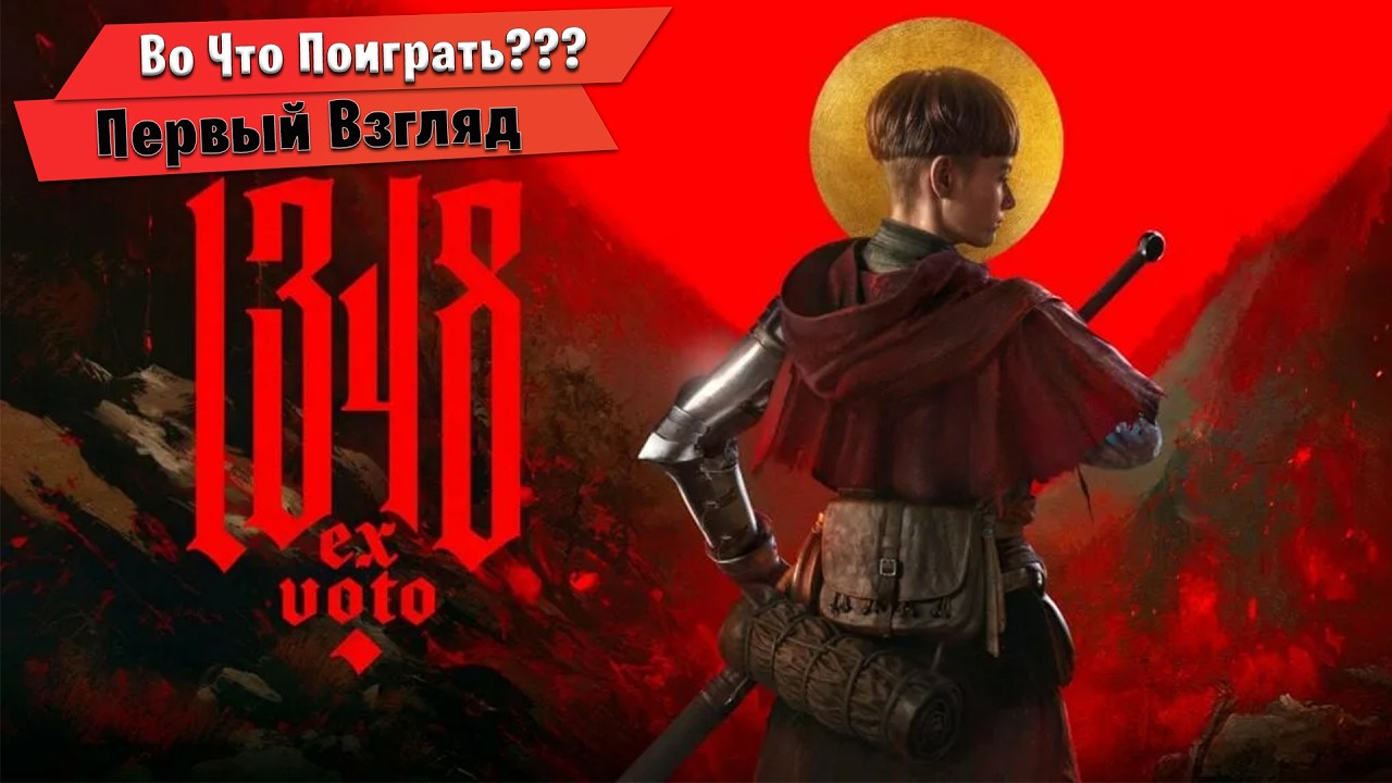 🎮Во Что Поиграть???🎮 1348 Ex Voto Первый Взгляд Экшн про женщин: сильных и независимых