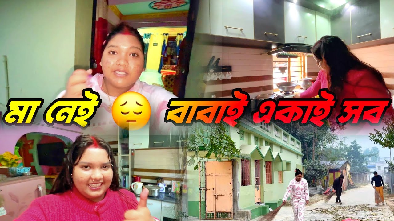 মা নেই 😔 বাবাই একাই সব সামলাচ্ছে | Real Family Daily Vlog | Bengali Family Vlog ! Vloggy Rahul 