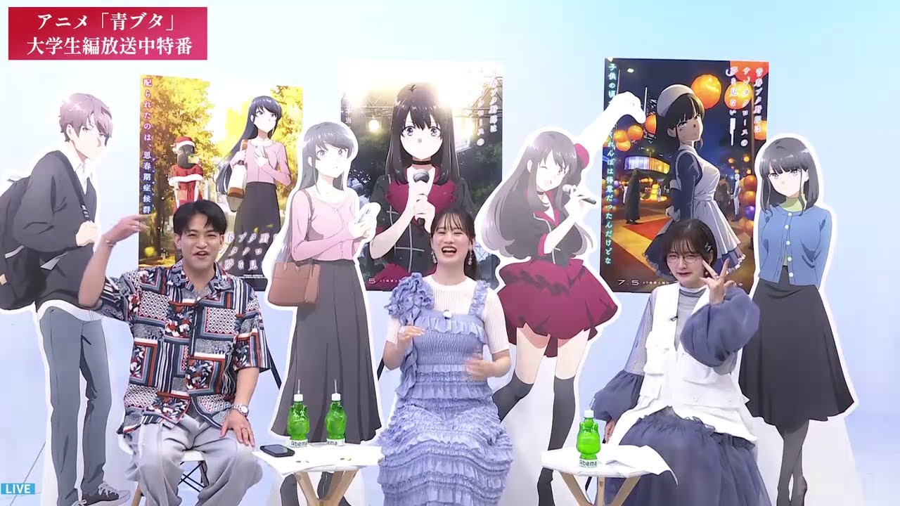 【青ブタ】冒頭から波に乗る石川界人さん・瀬戸麻沙美さん・山根綺さん　「大学生編放送中特番」