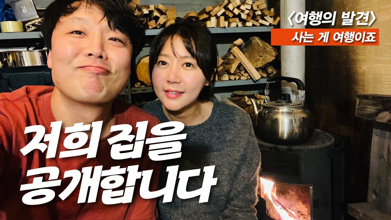 2023년 송년 인사 - 저희 집을 공개합니다 - 목살 바베큐와 화목 난로 고구마