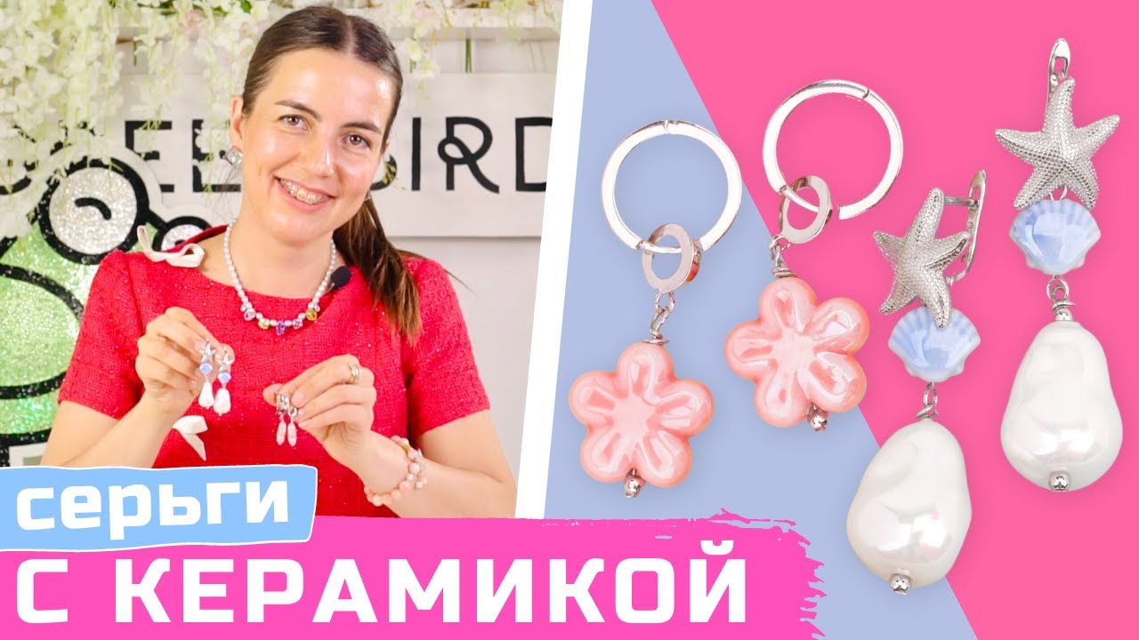 Летние украшения – серьги с керамическими бусинами своими руками