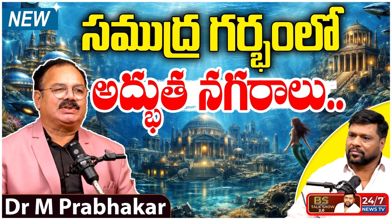 సముద్ర గర్భంలో.. దాగున్న చరిత్ర! | Dr M Prabhakar Latest Interview | BS Talk Show
