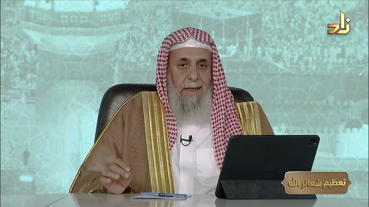 برنامج تعظيم شعائر الله |6| فضل مكة المكرمة وصور تعظيمها || أ. د. عبدالله  الدميجي
