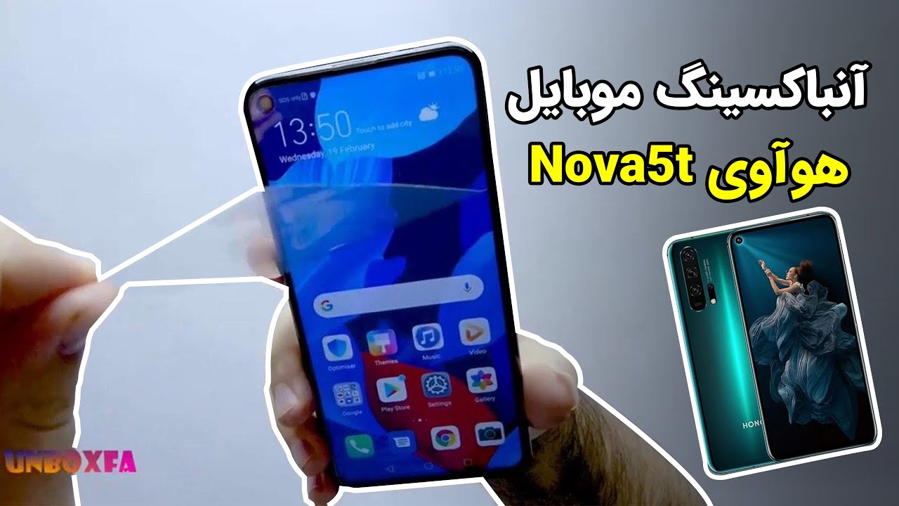 آنباکسینگ هواوی نووا فایو تی nova5t