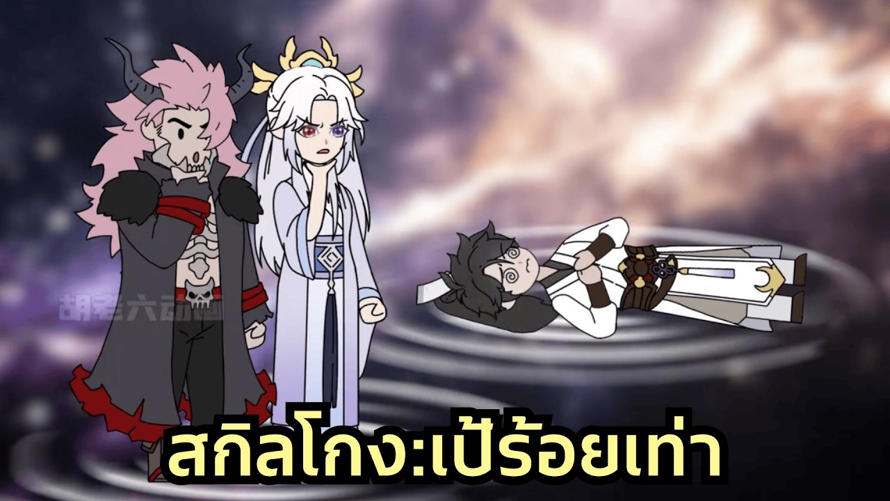 ศัตรูมาถึงใน 0.9 วิ! ชิงฆ่าตัวตายรักษาของเทพ เป้ร้อยเท่าปั๊มไอเทมไม่ยั้ง ข้ามโลกสร้างตัว