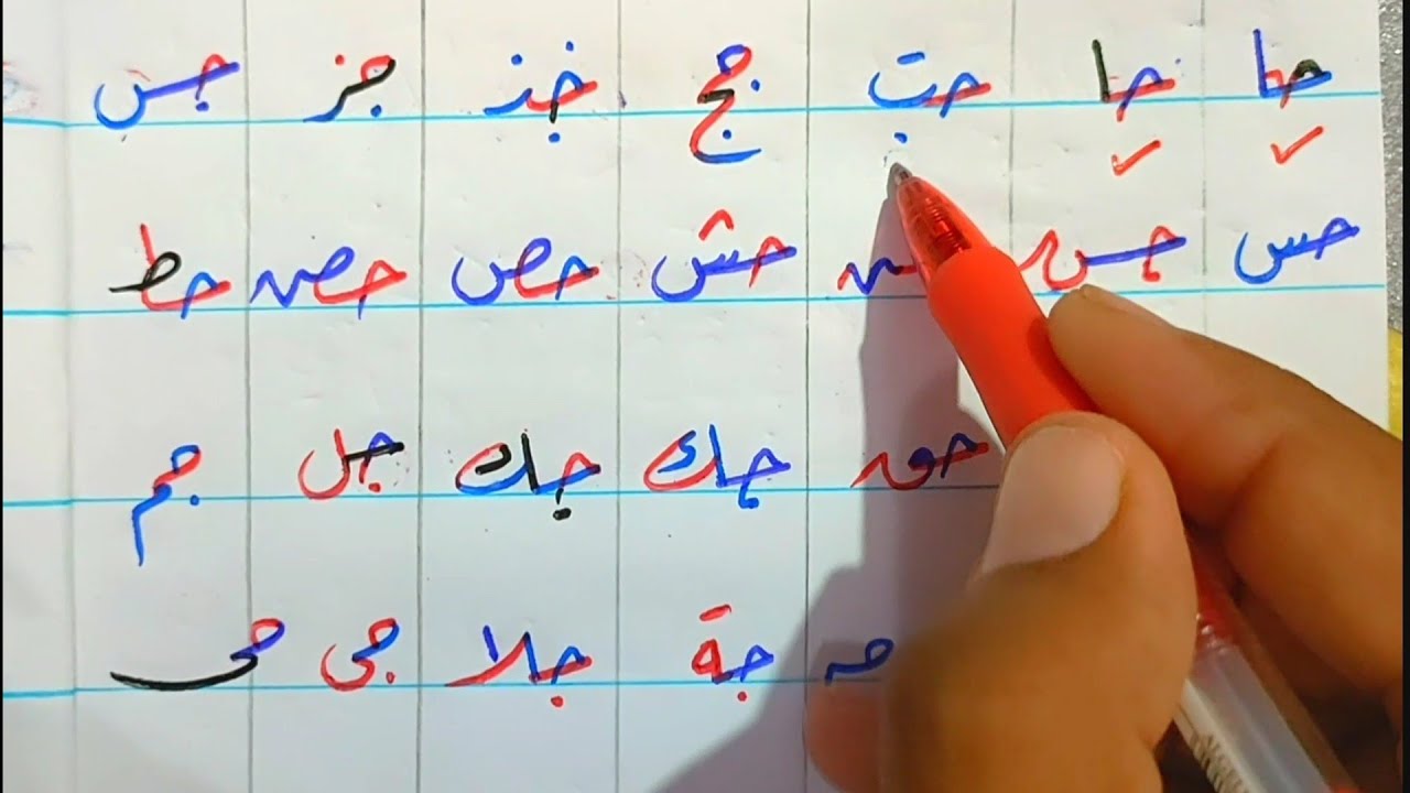 دورة تحسين الكتابة العادية | بالقلم الجاف ✅ اتصالات حرف الجيم | عشاق الخط العربي 👏👊🤗🌟❤️‍🔥✅💯❌📶😎✅🧐❤️💯