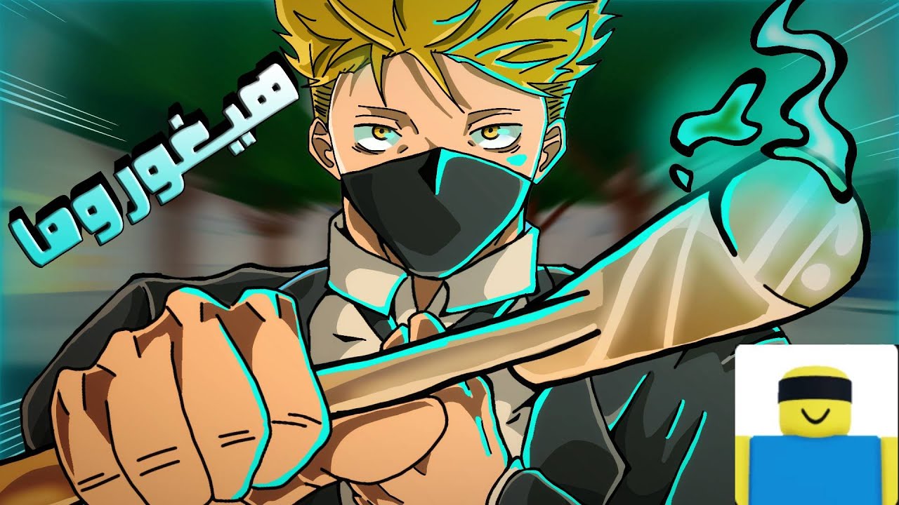 تحديث الجديد شخصية هيغوروما (القاضي ابو ماكس) || Jujutsu Shenanigans